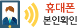 휴대폰 본인인증